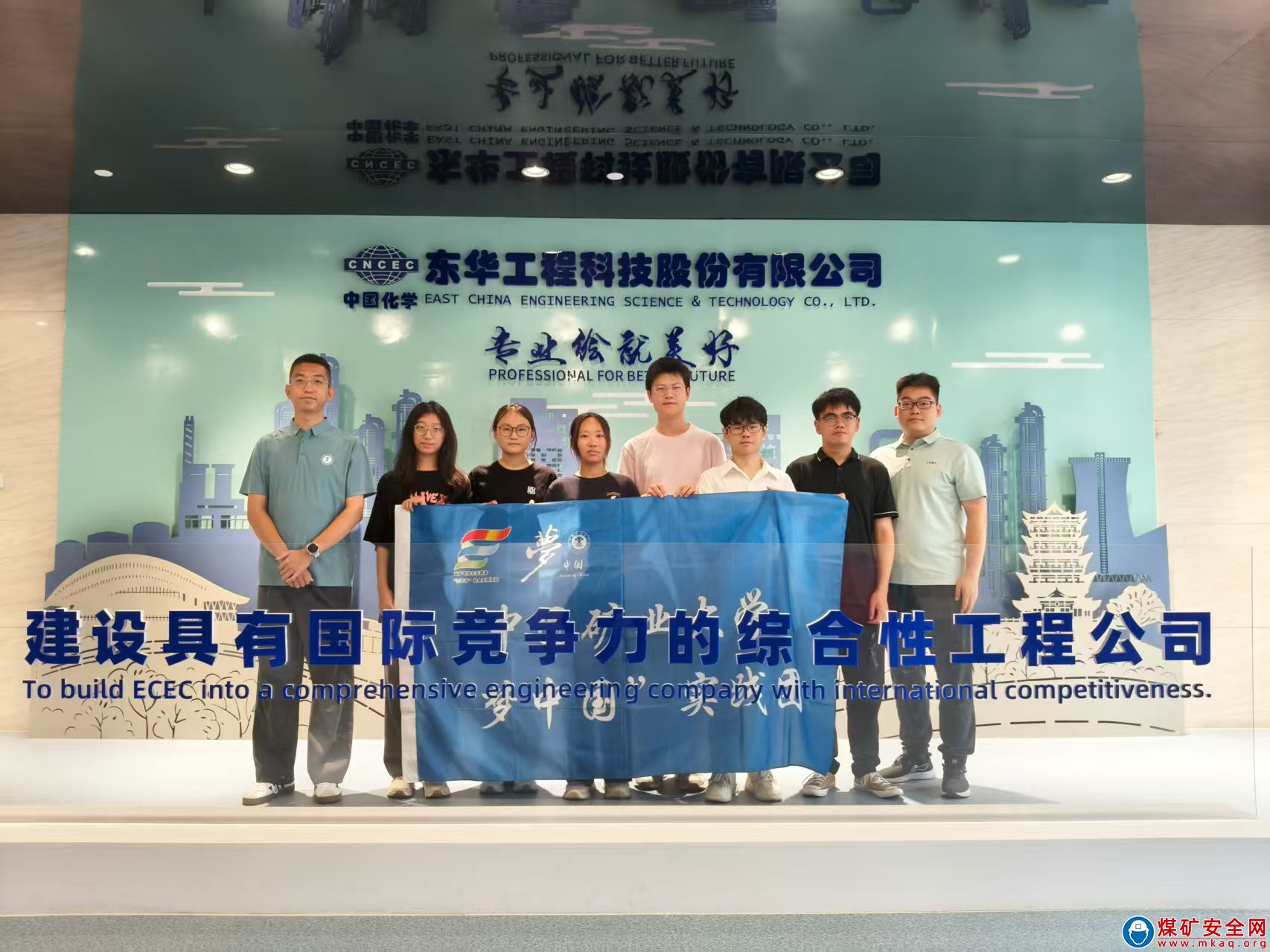 中國(guó)礦業(yè)大學(xué)“夢(mèng)中國(guó)”實(shí)踐團(tuán)赴東華科技有限公司參觀學(xué)習(xí)